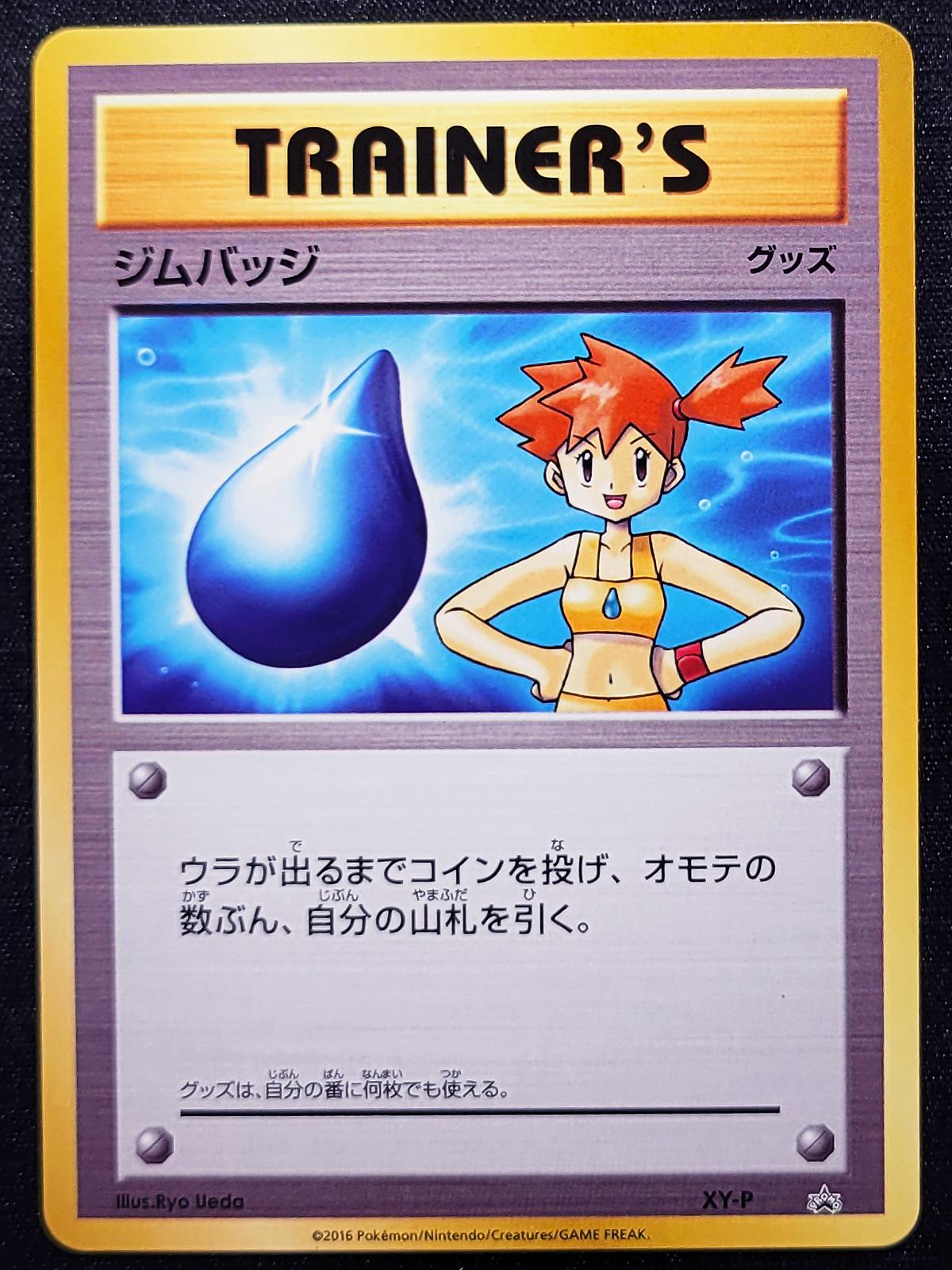 Misty Gym Badge